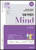 2023 임용 면접의 MIND 이론편