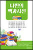 나만의 백과사전