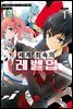 [대여] 세계 최속의 레벨업 01권