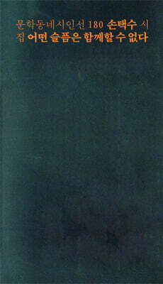 어떤 슬픔은 함께할 수 없다