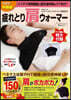 つけて神睡眠 疲れとり肩ウォ-マ-