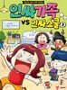 인싸가족 VS 인싸스쿨 3