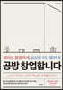 공방 창업합니다