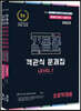 2023 소방단기 김동준 소방학개론 객관식 문제집