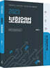 2023 정화영 보험업법