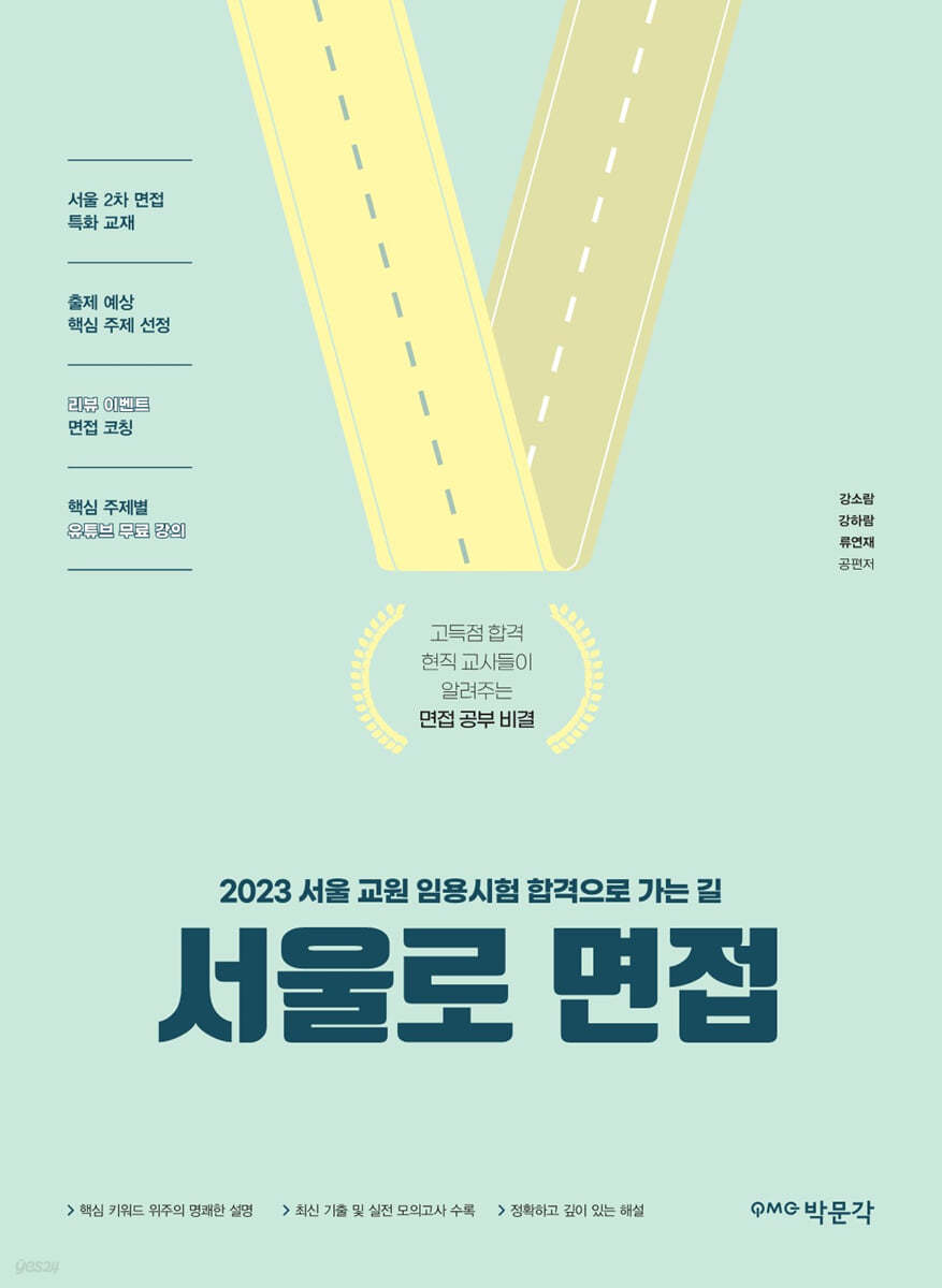 2023 서울로 면접