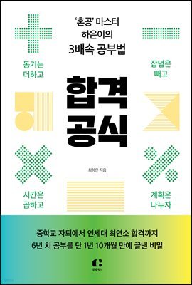 합격 공식