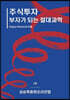 주식투자 부자가 되는 절대과학
