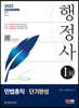 2023 행정사 1차 민법총칙 단기완성