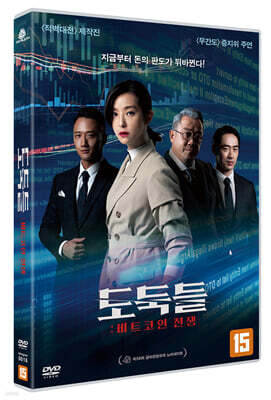 도둑들 : 비트코인 전쟁 (1Disc)