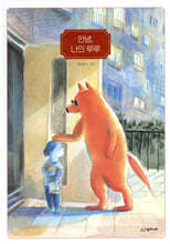 안녕, 나의 루루