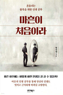 마흔이 처음이라