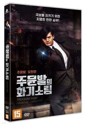 주윤발의 화기소림 (1Disc)