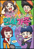 인싸가족 2
