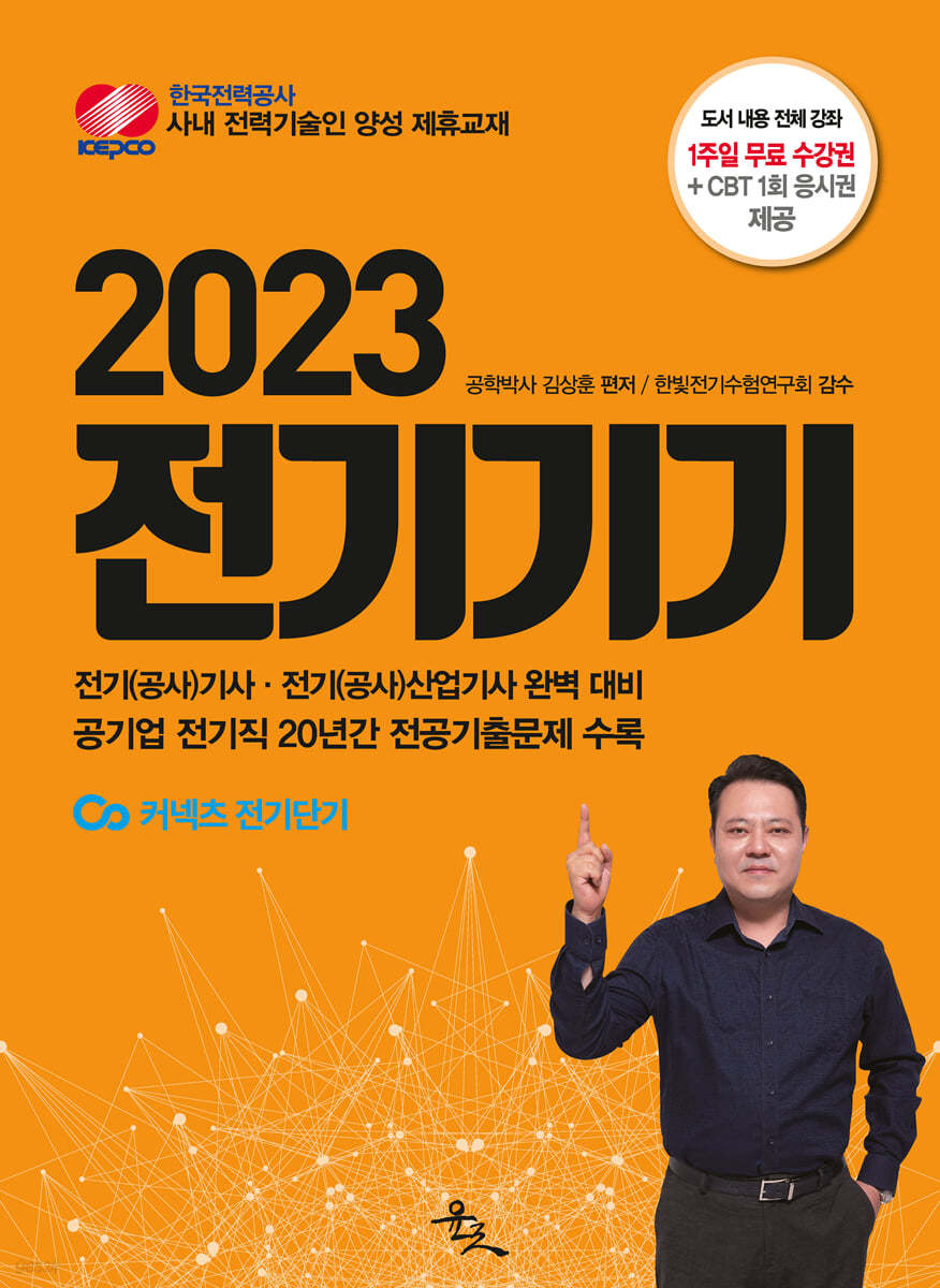 2023 전기기기