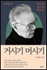 거시기 머시기
