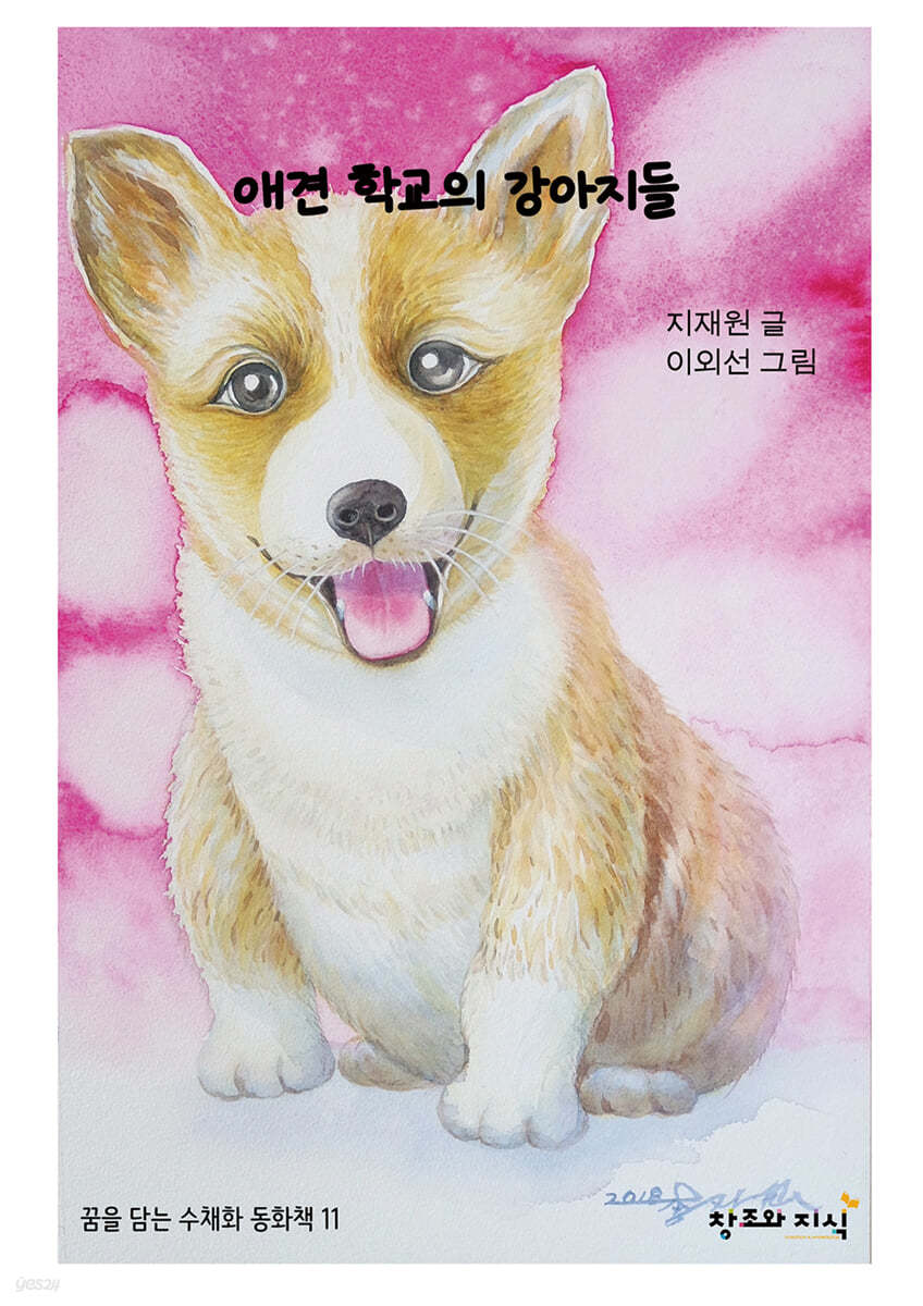 애견 학교의 강아지들