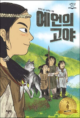 예언의 고야