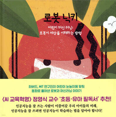 로봇 닉키