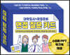 대학입시+취업준비 면접 질문 카드