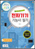 2023 전자기기기능사 필기