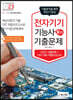 2023 전자기기기능사 필기 기출문제