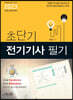 2023 초단기 전기기사 필기