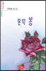 문뜩 봄