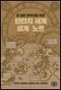 판타지 세계 설계 노트