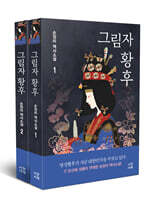 그림자 황후 세트