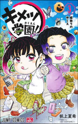 鬼滅の刃 15 鬼滅の刃 15／吾峠 呼世晴 | 集英社 ― SHUEISHA ―
