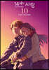 14세의 사랑 10