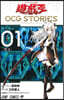遊☆戱☆王 OCG STORIES 1