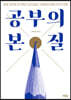 공부의 본질 (큰글자도서)