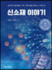 신소재 이야기
