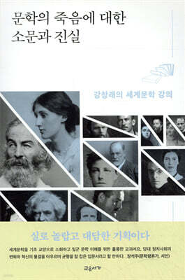 문학의 죽음에 대한 소문과 진실