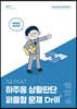 PSAT 하주응 상황판단 퍼즐형 문제 Drill
