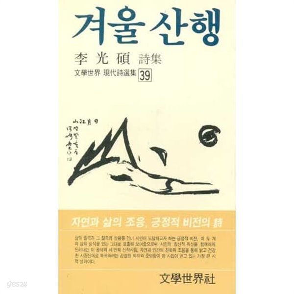 [저자서명본]1987년 초판 겨울 산행 