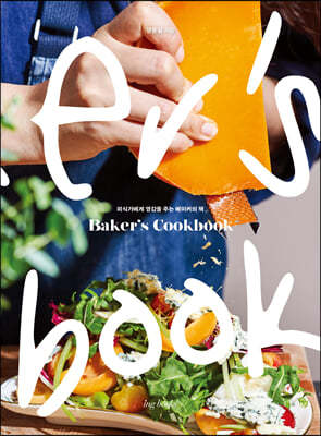 Baker's Cookbook 베이커스 쿡북