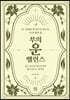 부의 운 밸런스