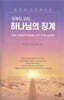 잊혀진 교리, 하나님의 징계