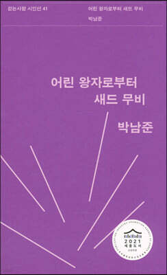 어린 왕자로부터 새드 무비