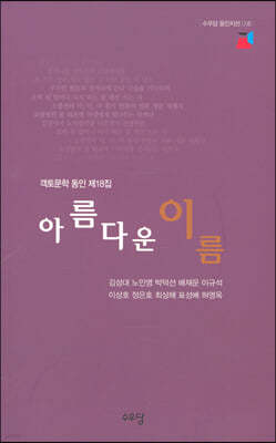아름다운 이름
