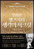 밥 프록터 생각의 시크릿