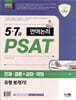 2023 5·7급 PSAT 언어논리 전제·결론+강화·약화 유형 뽀개기!