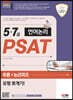 2023 5·7급 PSAT 언어논리 추론+논리퀴즈 유형 뽀개기!