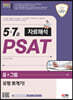 2023 5·7급 PSAT 자료해석 표+그림 유형 뽀개기!