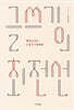글쓰기의 최전선