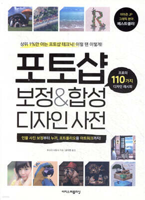 포토샵 보정&amp;합성 디자인 사전