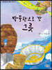 박물관으로 간 그릇